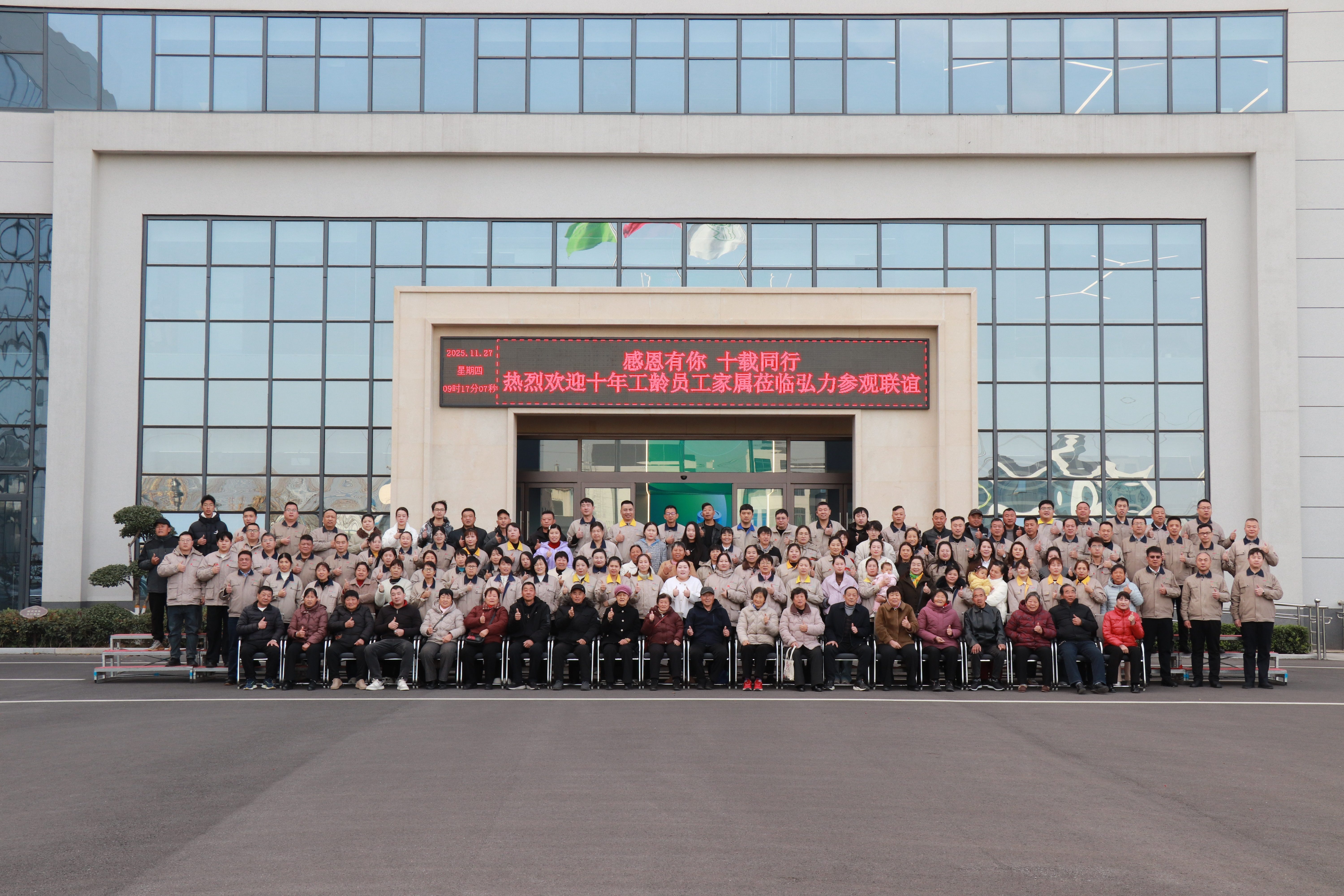 感恩有你，十載同行